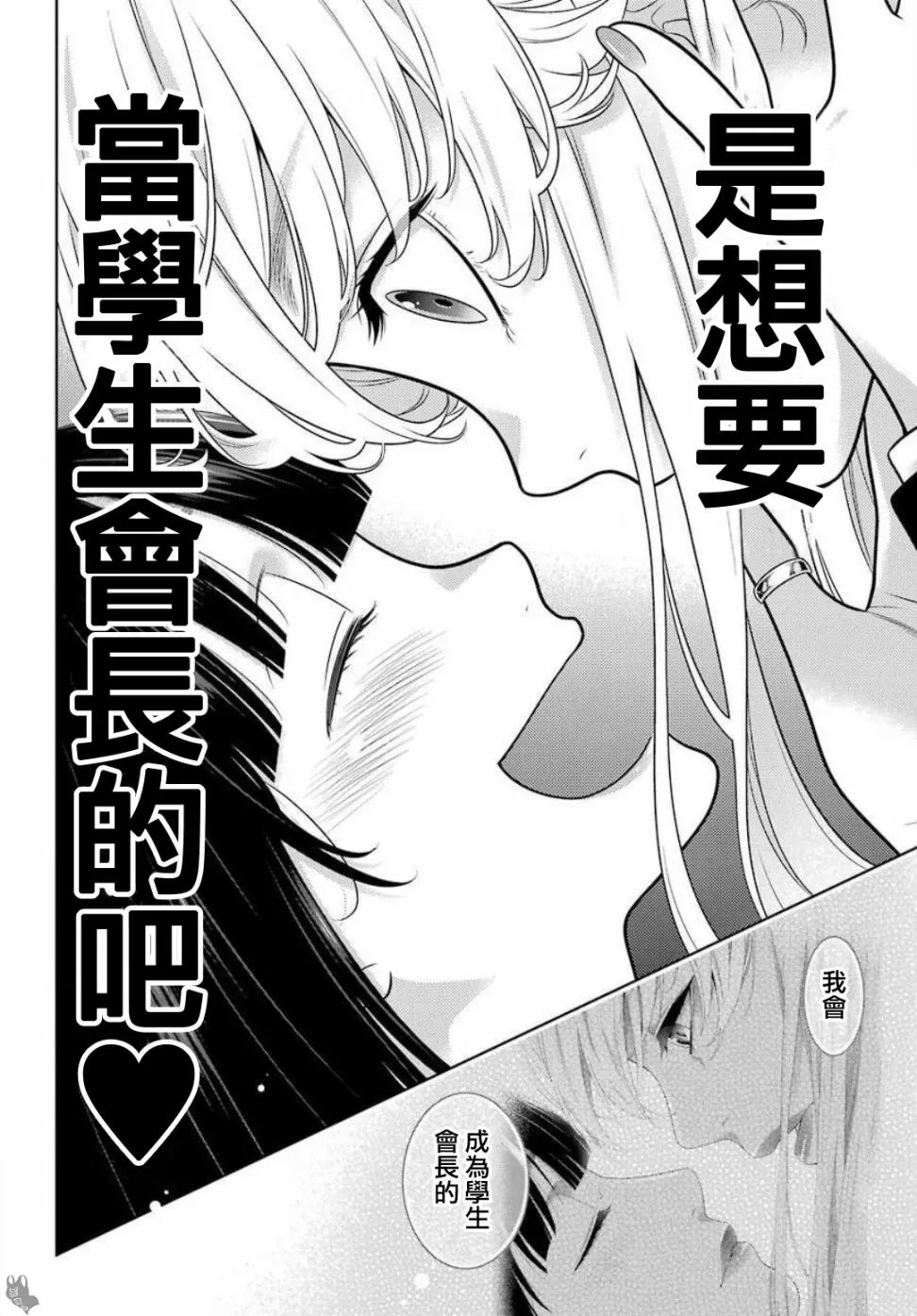 第74话 受牵连的女人 第16页