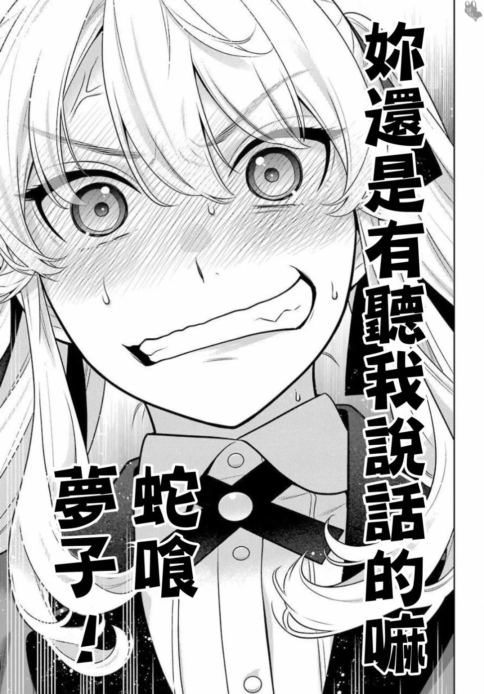 第74话 受牵连的女人 第17页