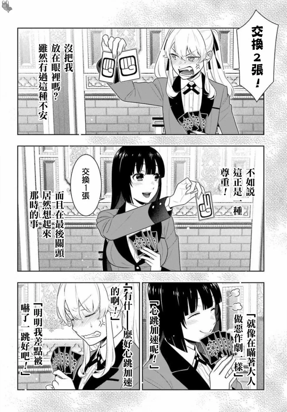 第74话 受牵连的女人 第18页
