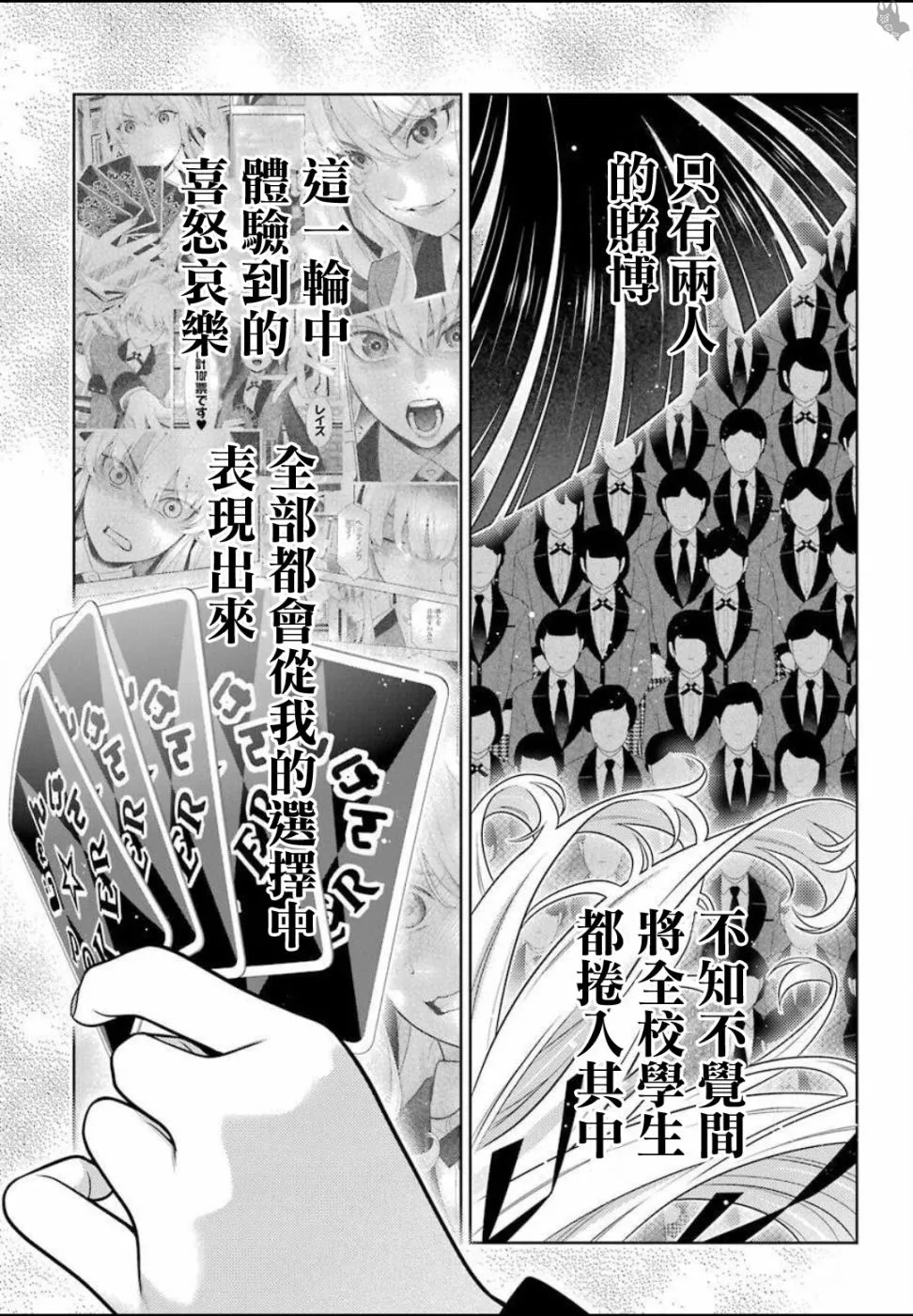 第74话 受牵连的女人 第19页