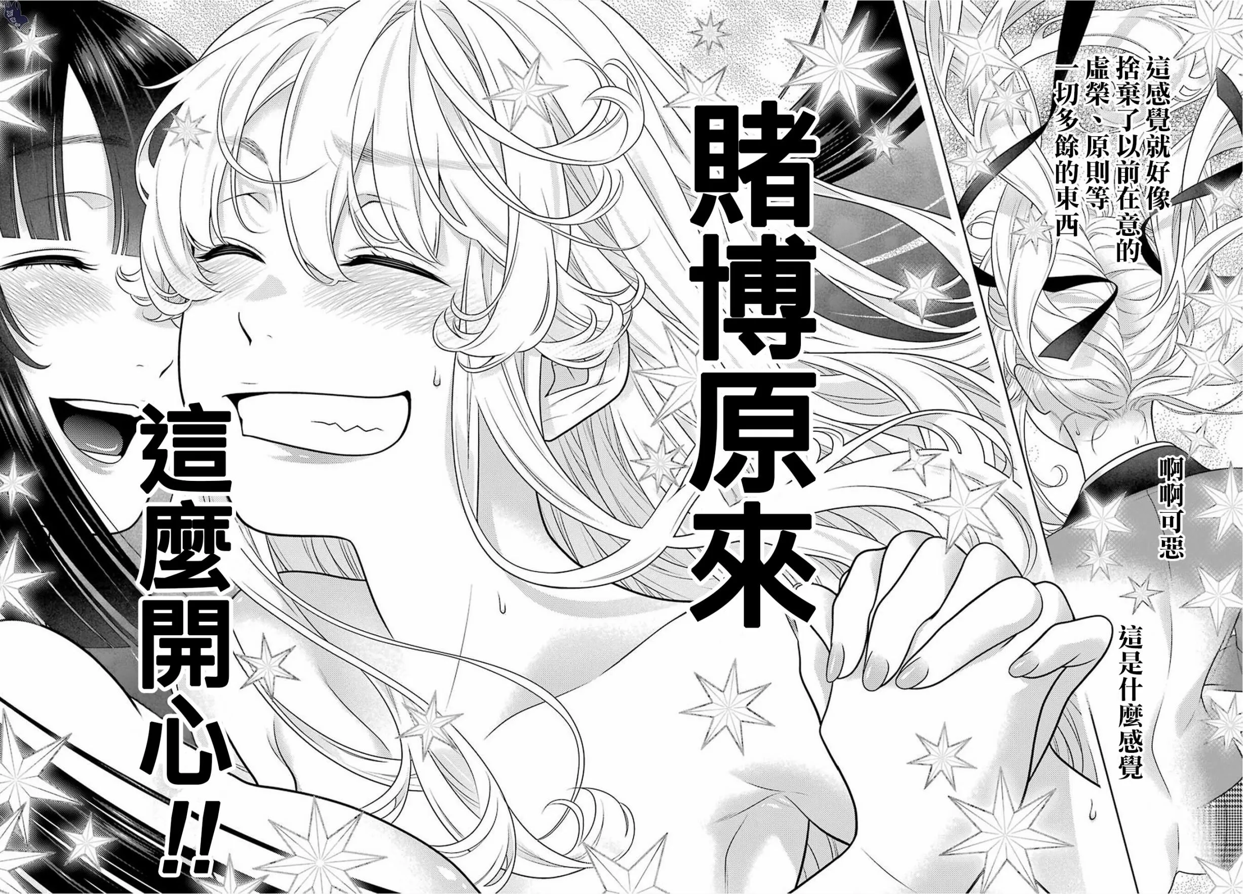 第74话 受牵连的女人 第20页