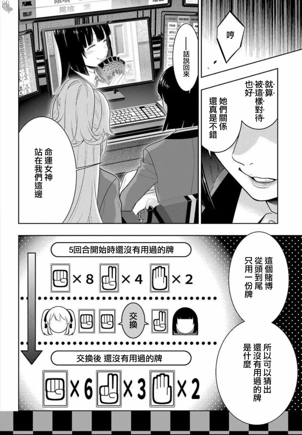 第74话 受牵连的女人 第21页