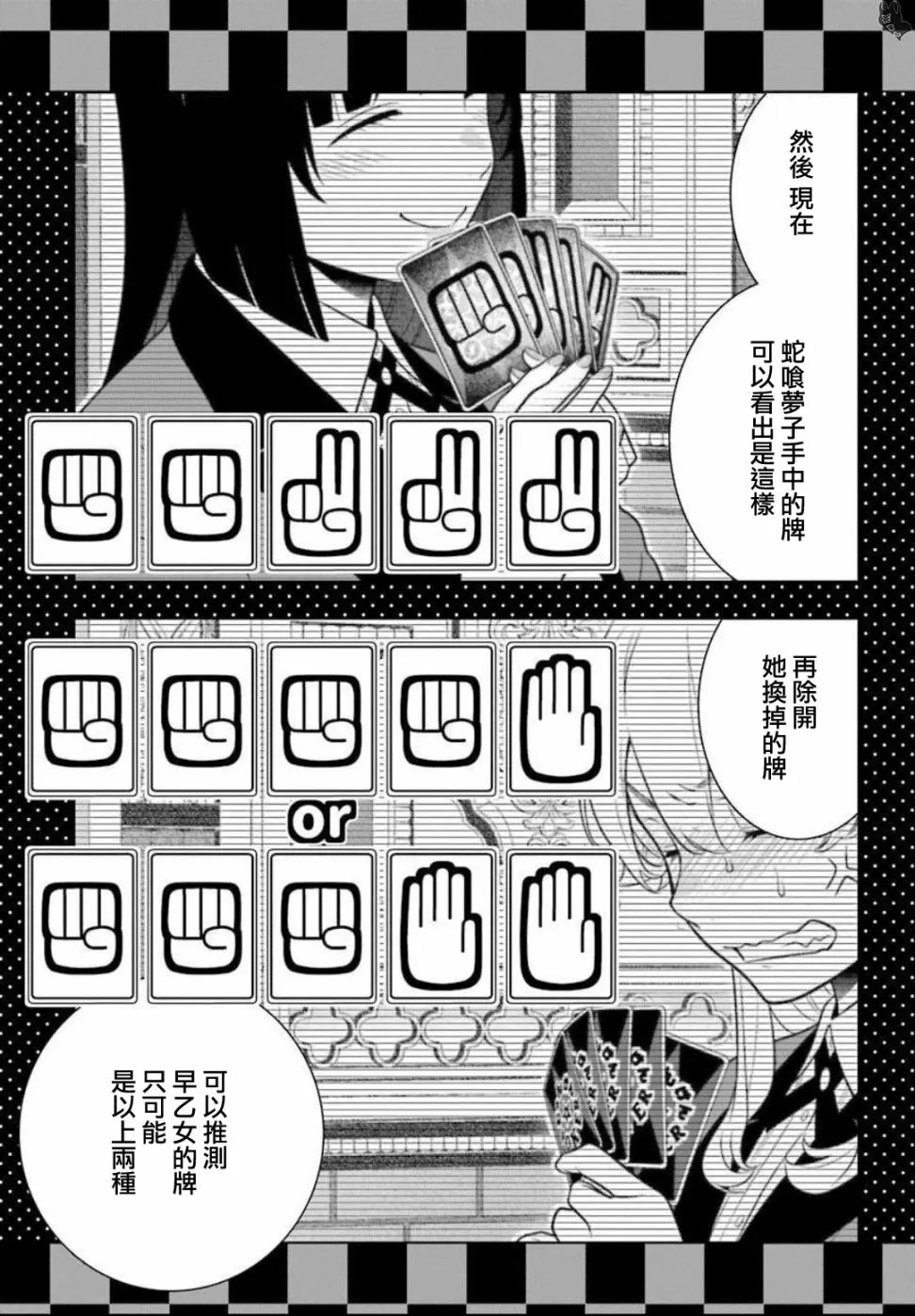 第74话 受牵连的女人 第22页