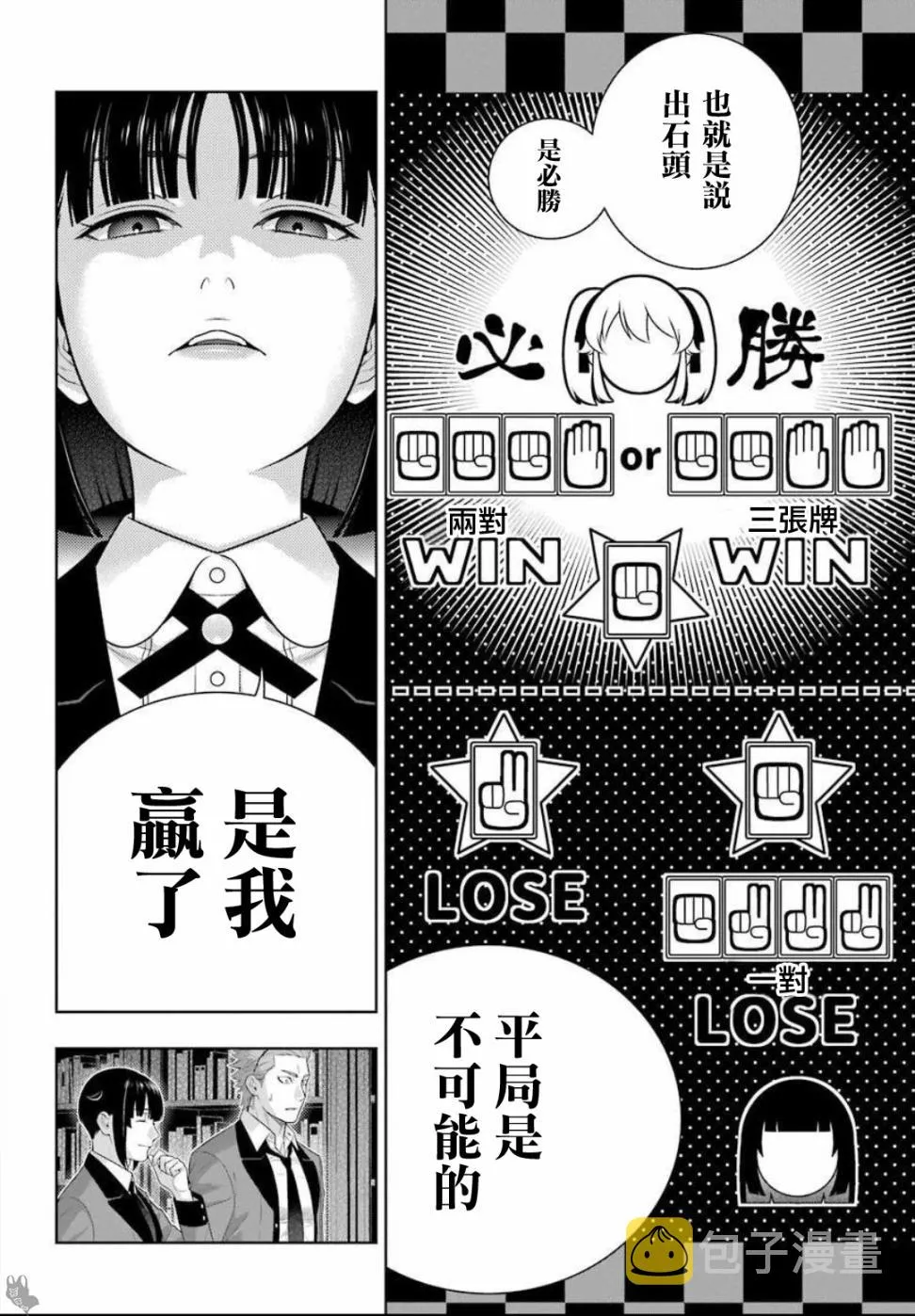 第74话 受牵连的女人 第23页