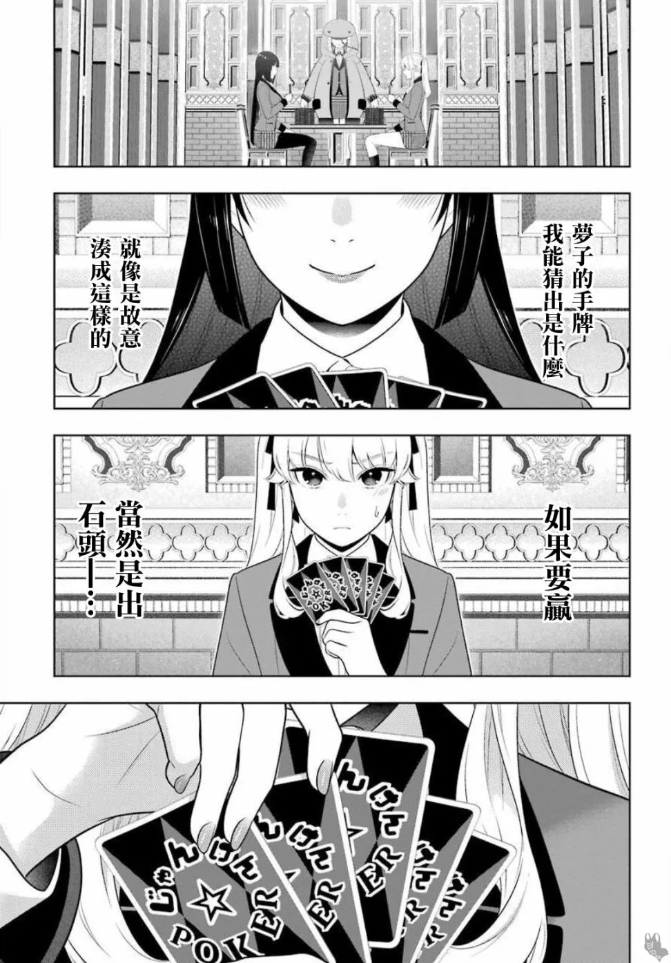 第74话 受牵连的女人 第24页