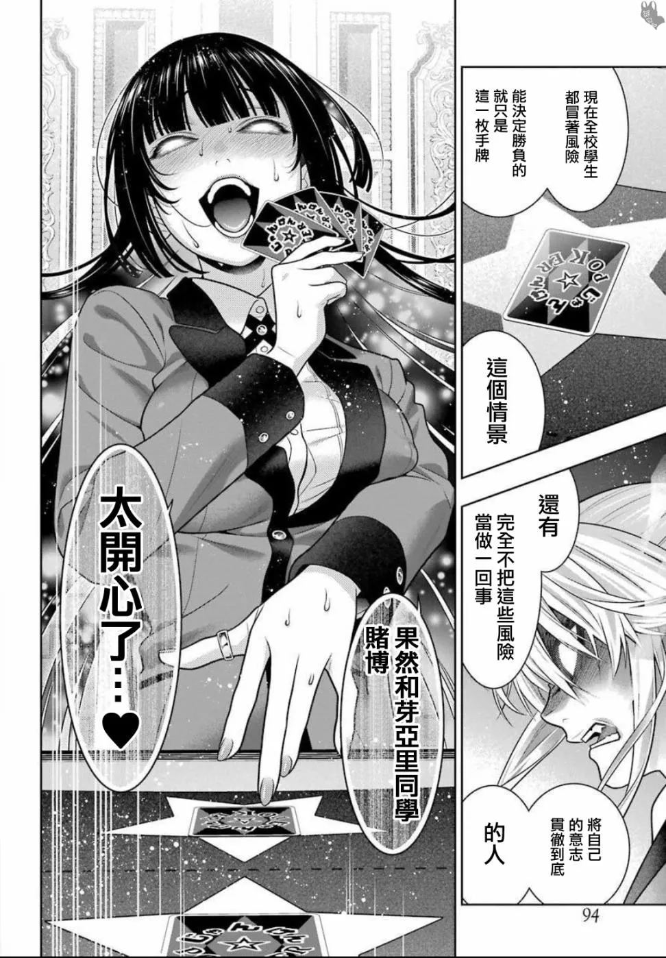 第74话 受牵连的女人 第28页