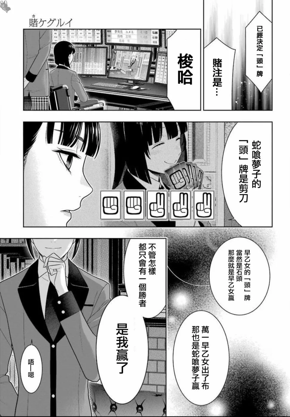 第74话 受牵连的女人 第29页