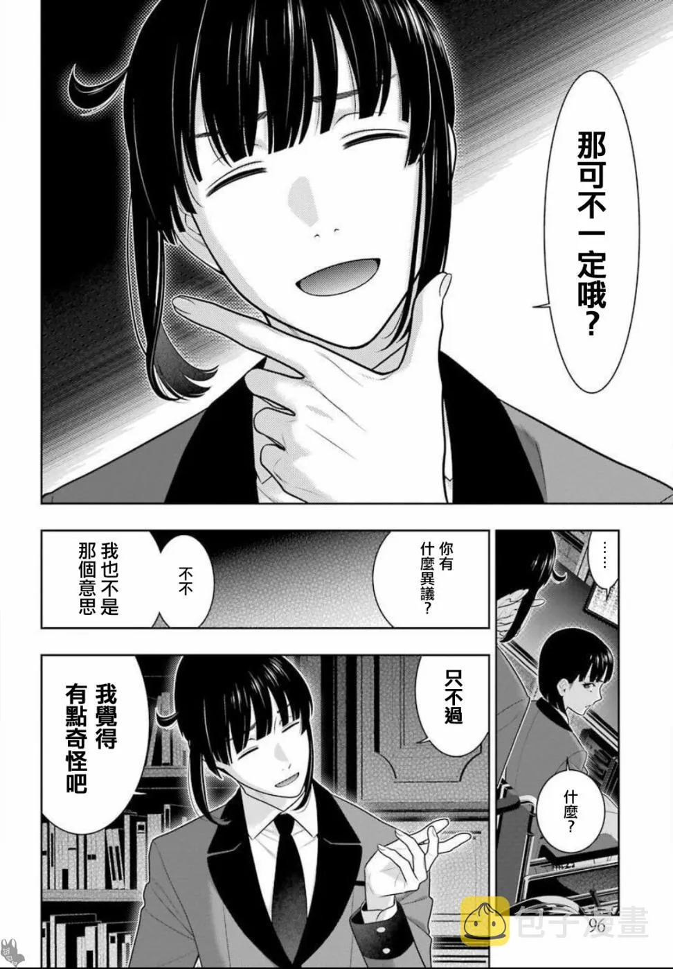 第74话 受牵连的女人 第30页