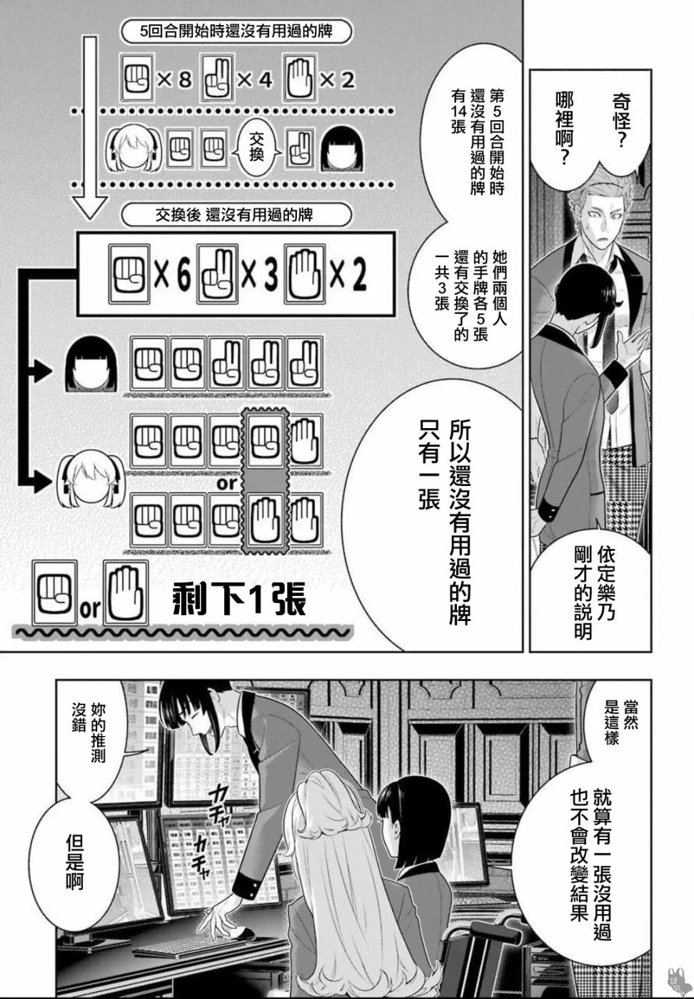 第74话 受牵连的女人 第31页