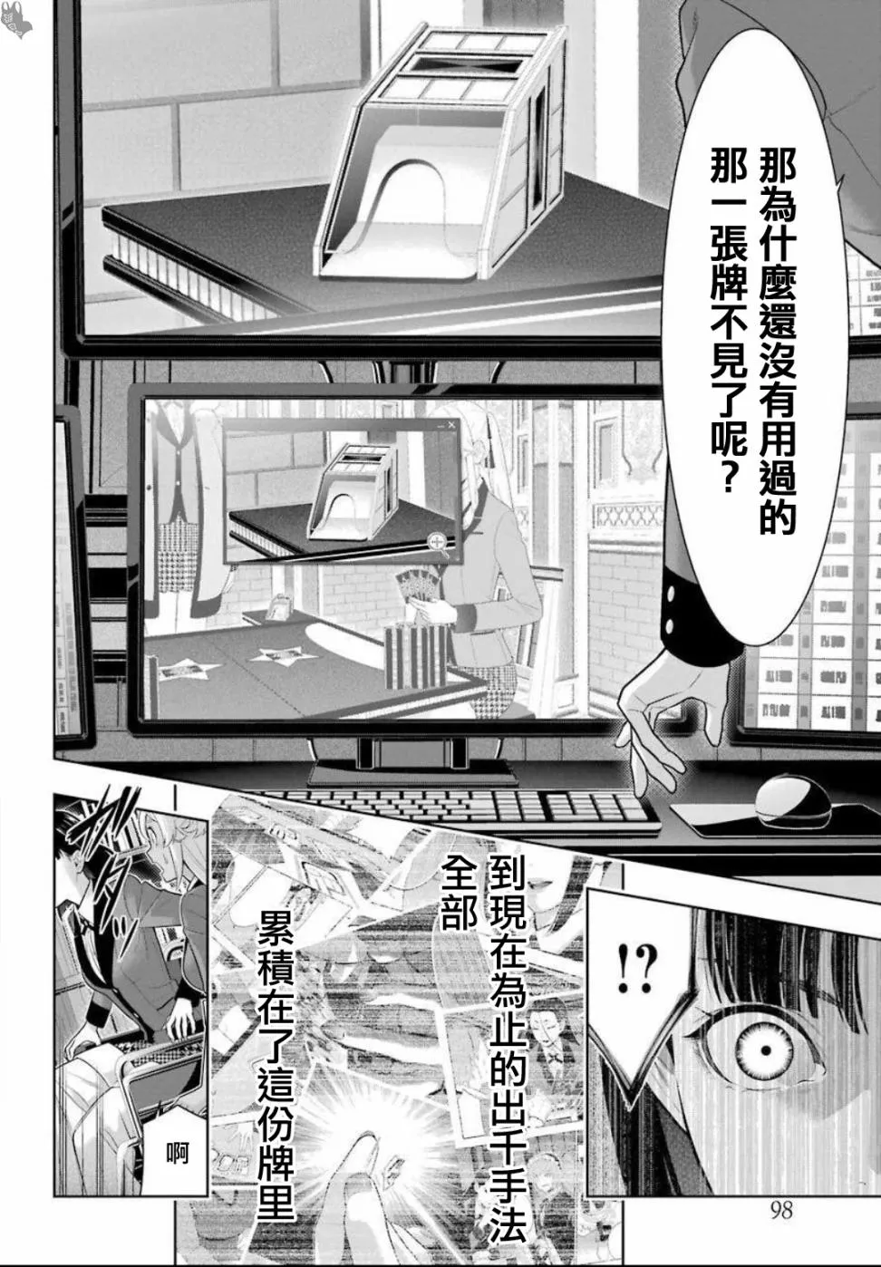 第74话 受牵连的女人 第32页