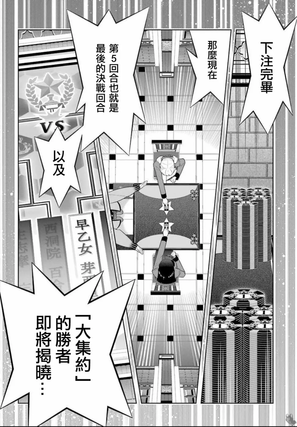 第74话 受牵连的女人 第34页