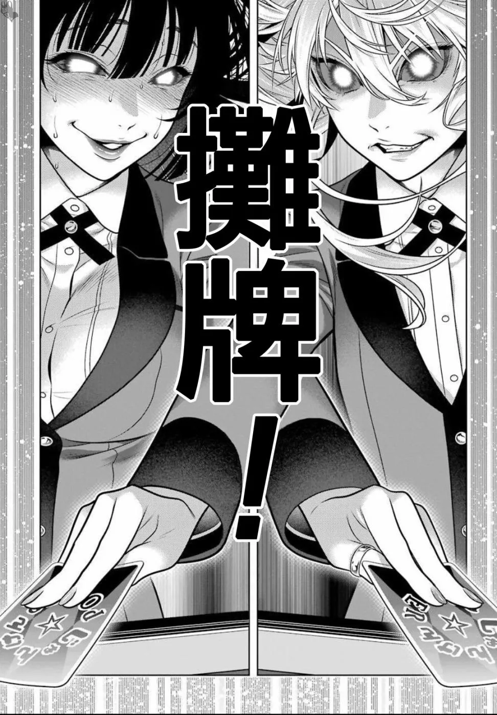 第74话 受牵连的女人 第35页