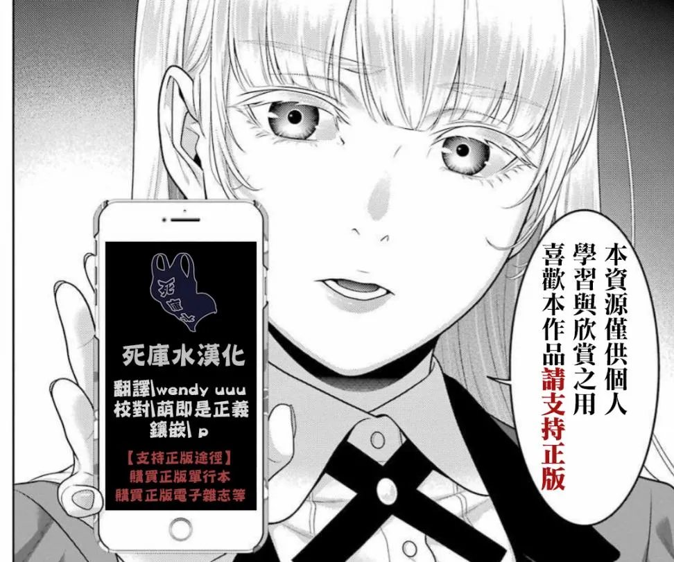 第74话 受牵连的女人 第37页