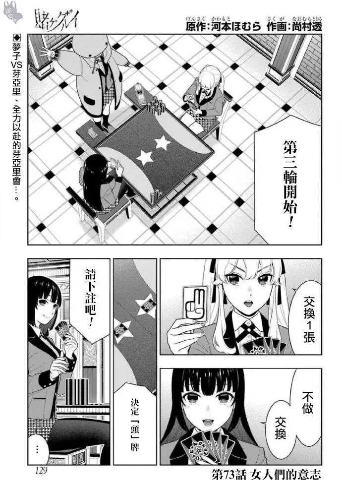 第73话 女人们的意志 第1页