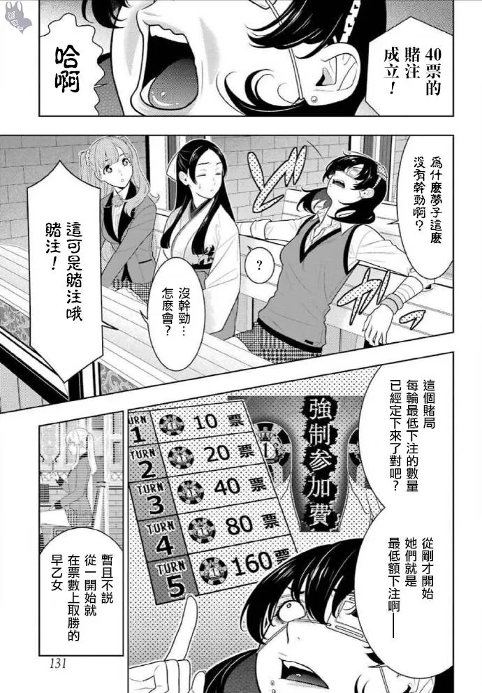 第73话 女人们的意志 第3页