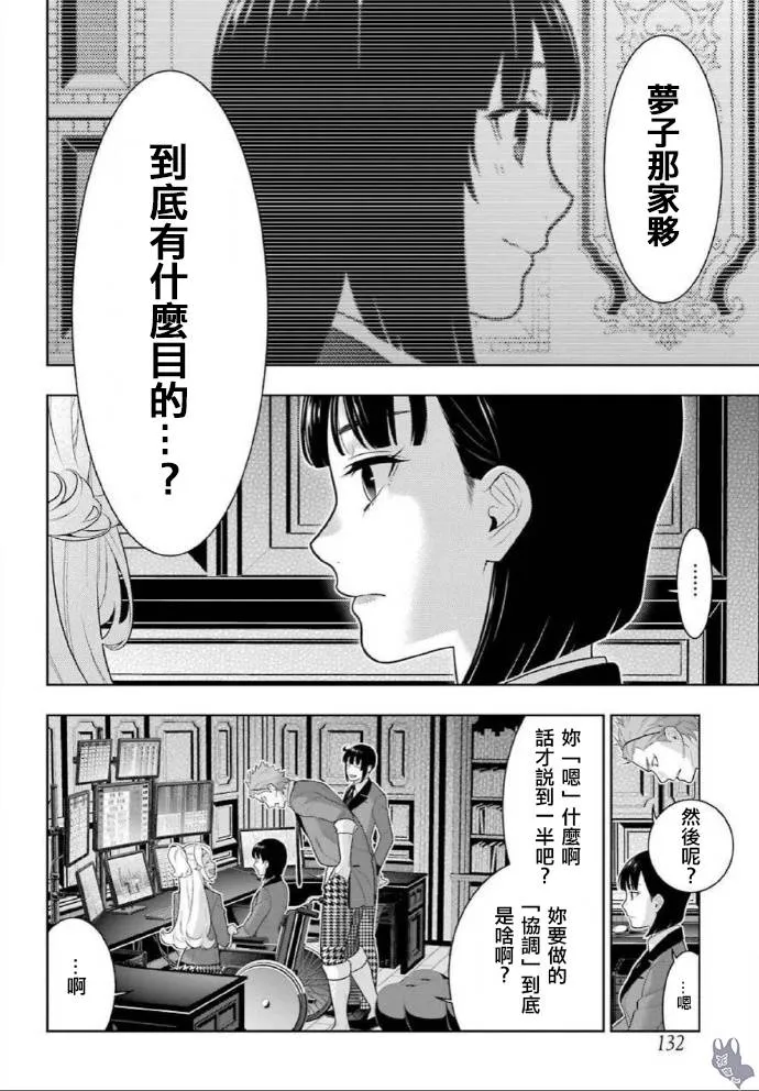 第73话 女人们的意志 第4页