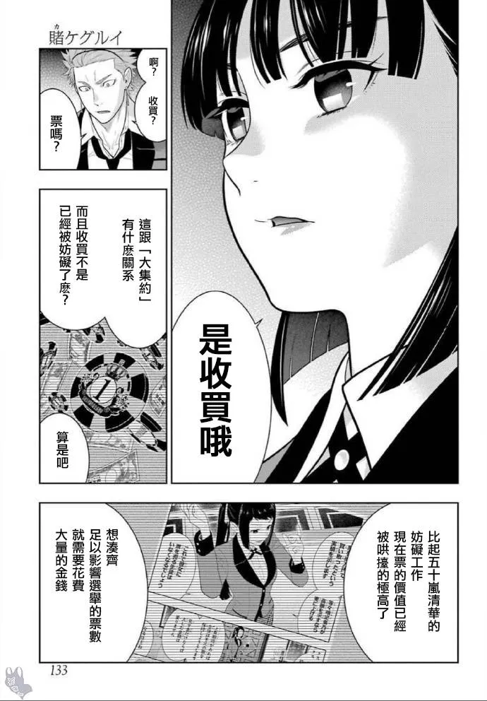 第73话 女人们的意志 第5页