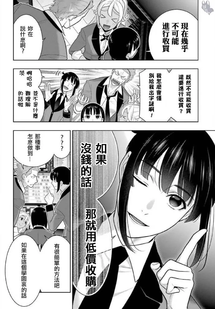 第73话 女人们的意志 第6页