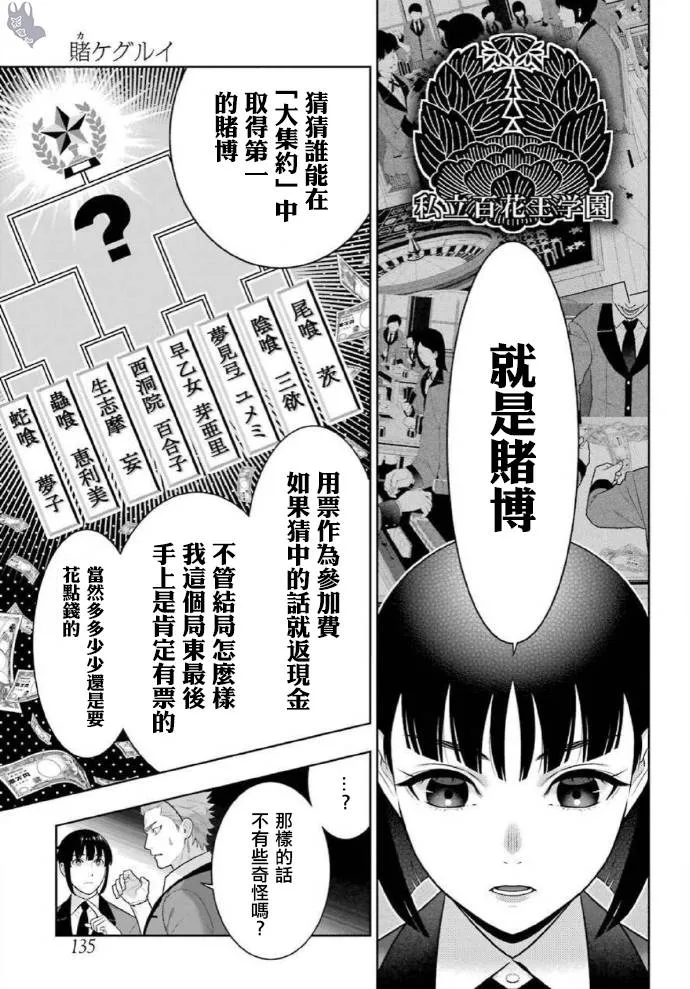 第73话 女人们的意志 第7页