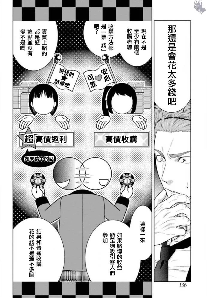 第73话 女人们的意志 第8页
