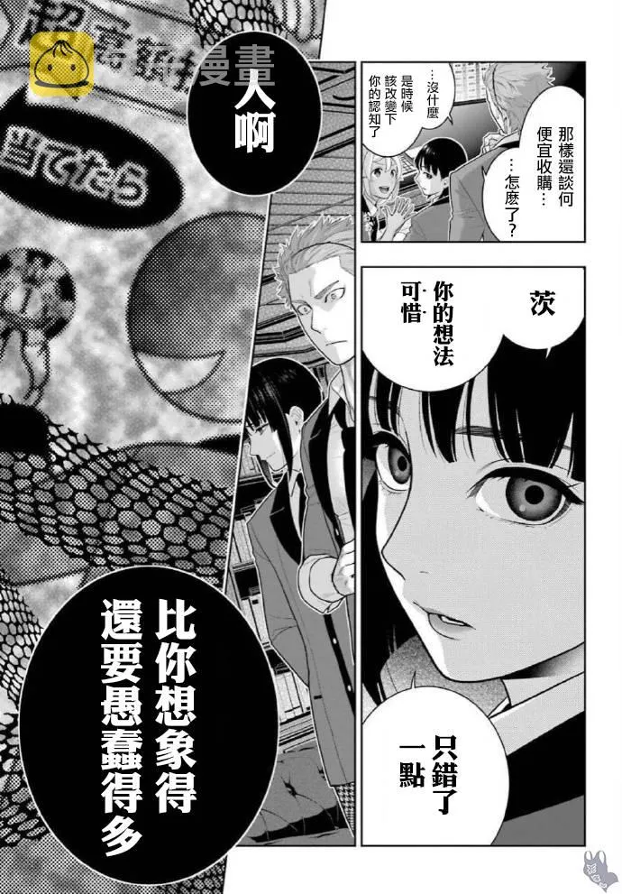 第73话 女人们的意志 第9页