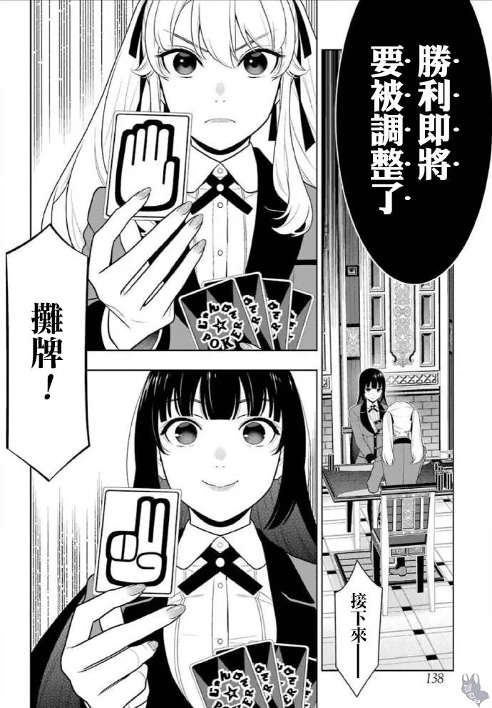 第73话 女人们的意志 第10页