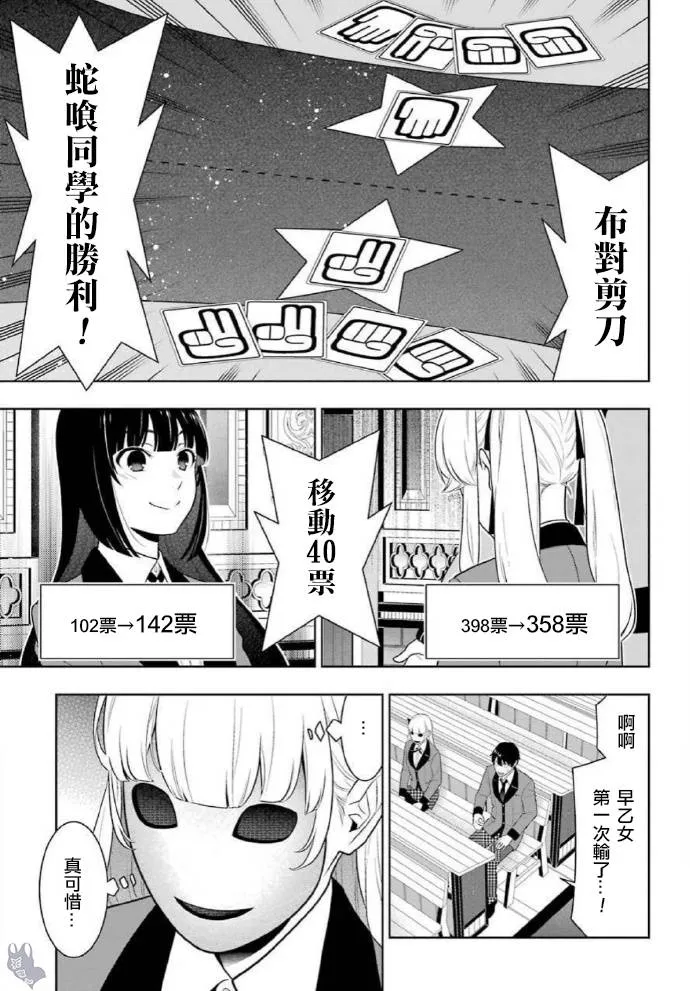 第73话 女人们的意志 第11页