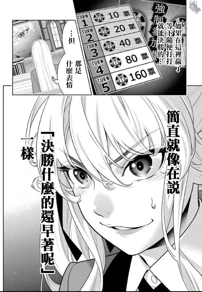 第73话 女人们的意志 第12页