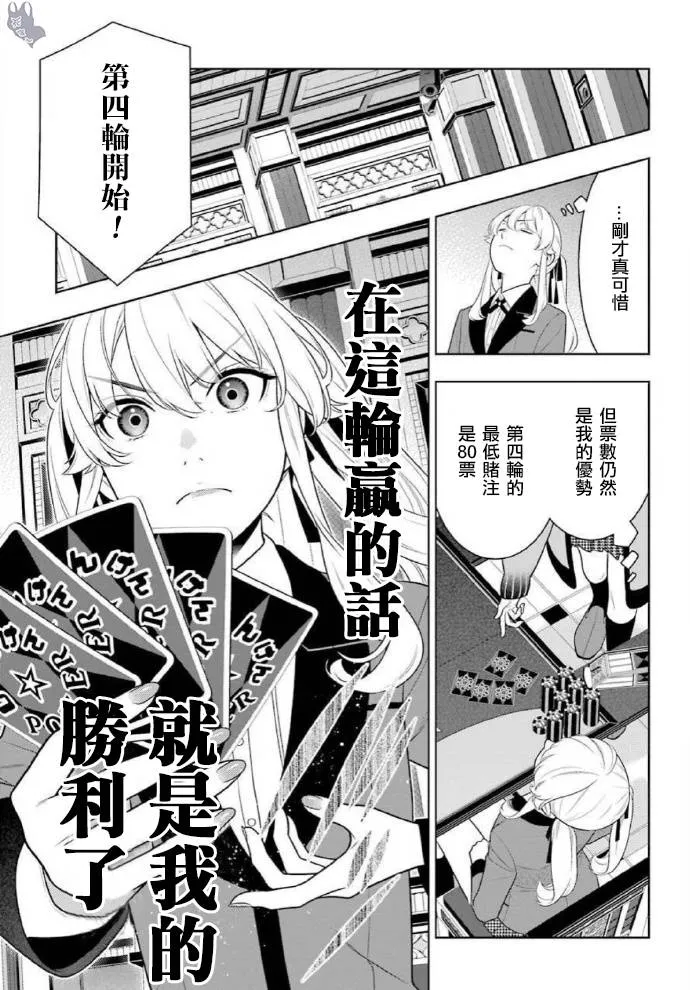 第73话 女人们的意志 第13页