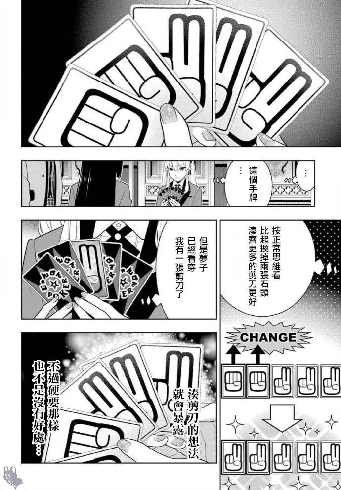 第73话 女人们的意志 第14页