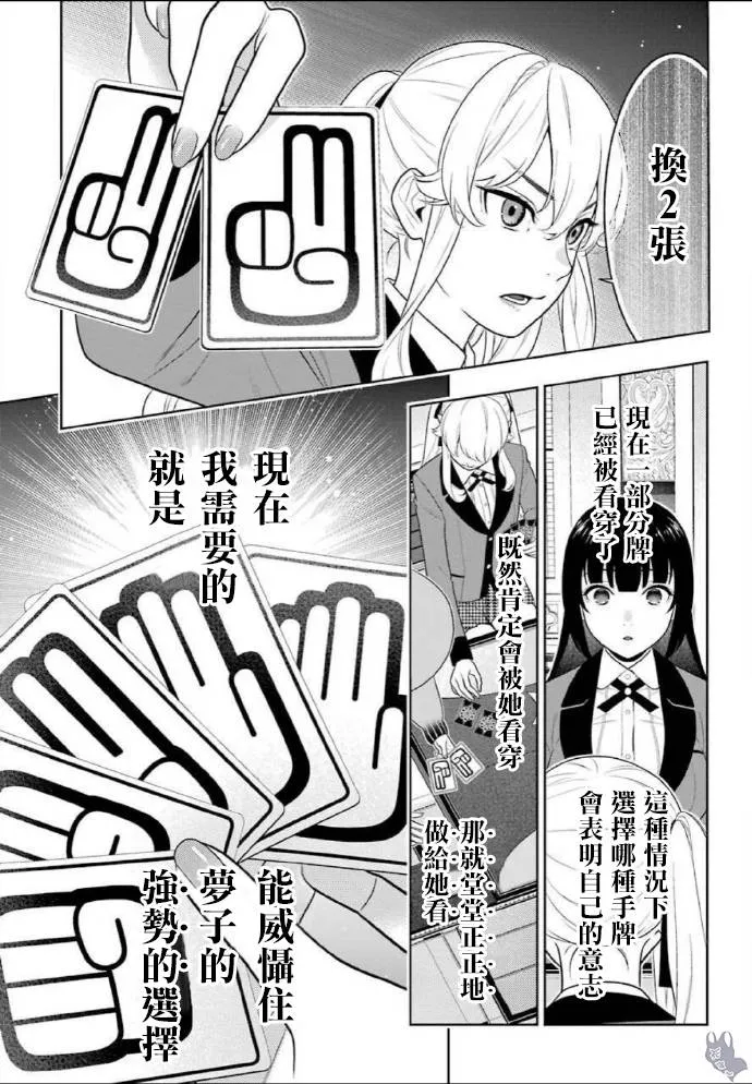 第73话 女人们的意志 第15页