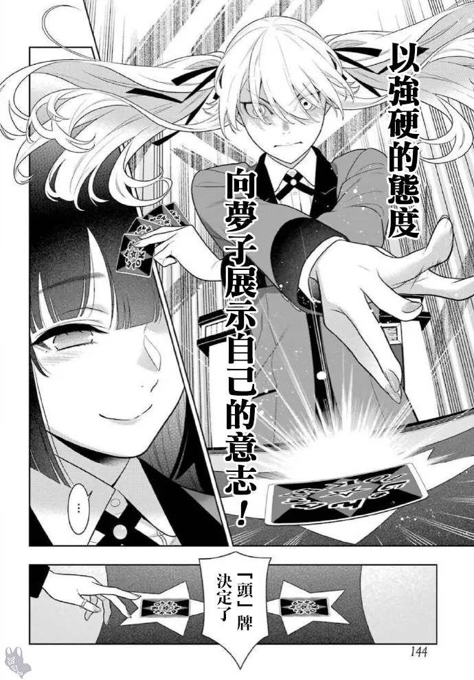 第73话 女人们的意志 第16页
