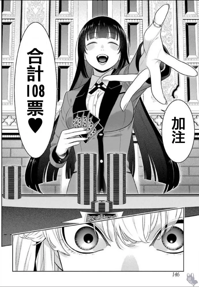 第73话 女人们的意志 第18页