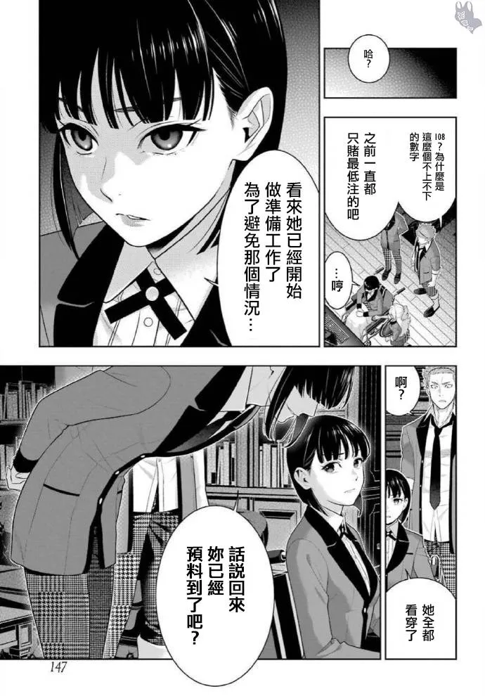 第73话 女人们的意志 第19页