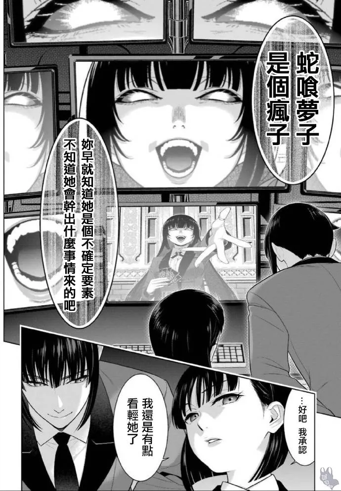 第73话 女人们的意志 第20页