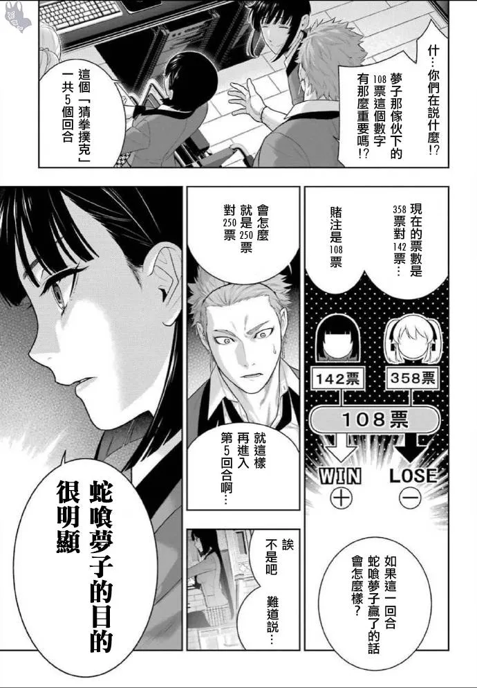 第73话 女人们的意志 第21页