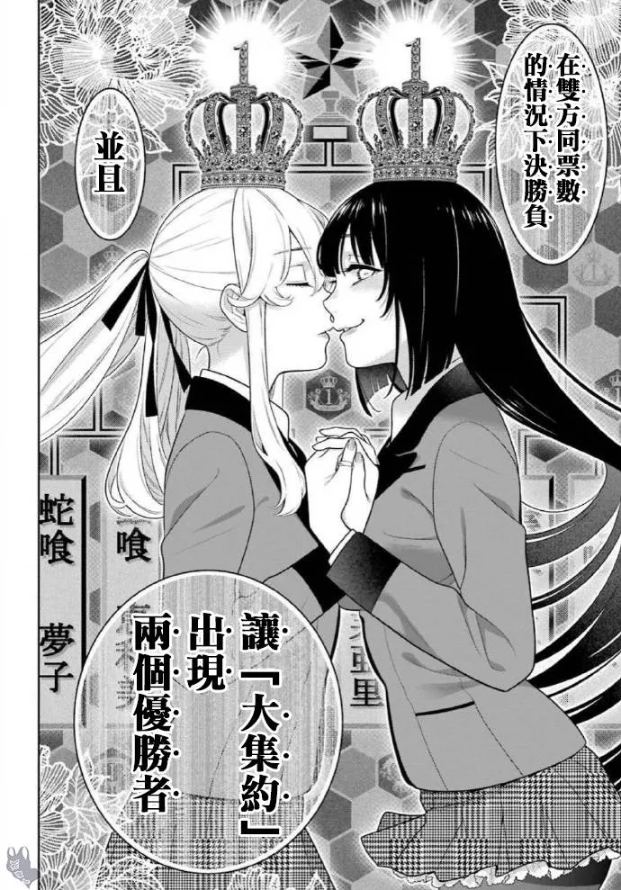 第73话 女人们的意志 第22页