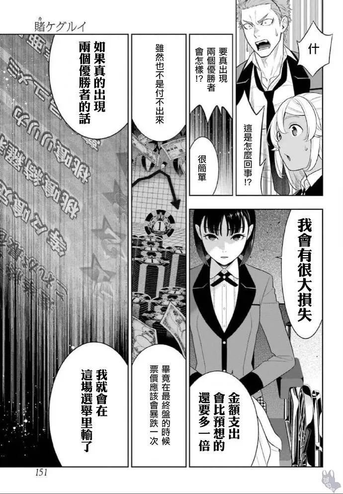 第73话 女人们的意志 第23页