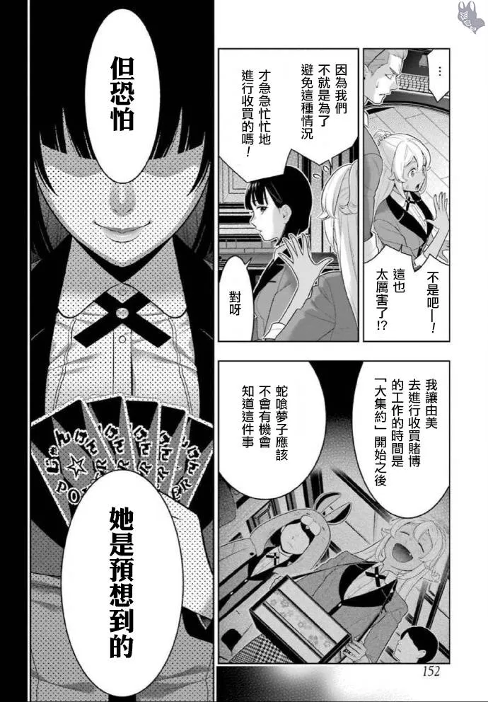 第73话 女人们的意志 第24页