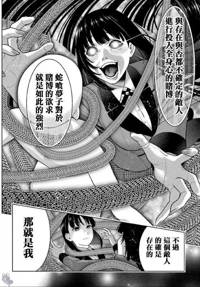 第73话 女人们的意志 第26页