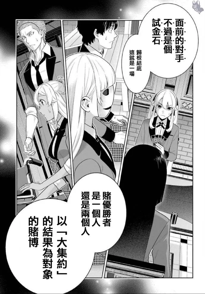 第73话 女人们的意志 第27页