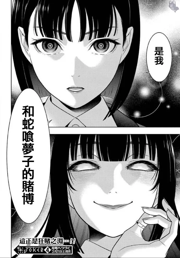 第73话 女人们的意志 第28页