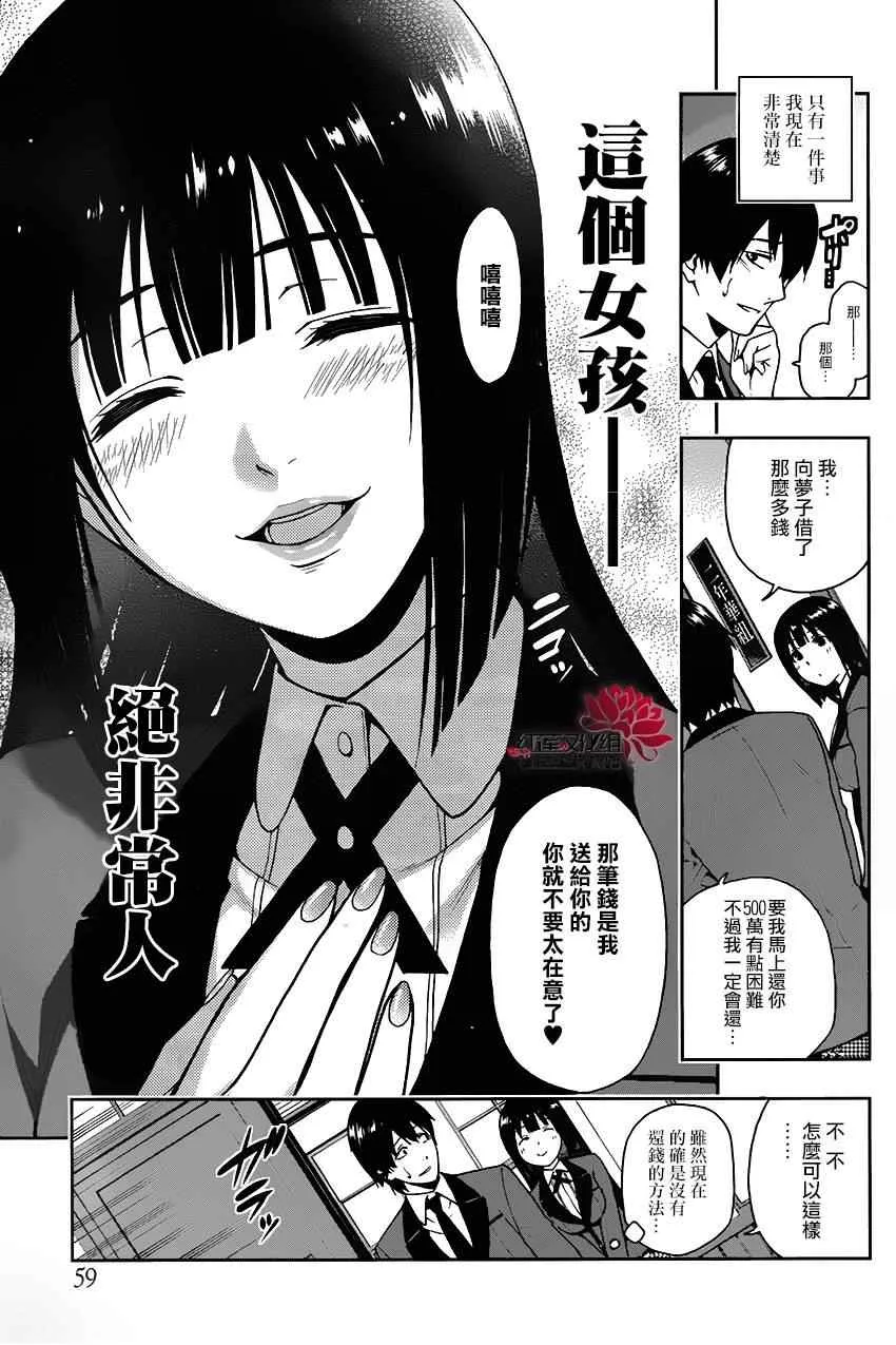 第2话 第4页
