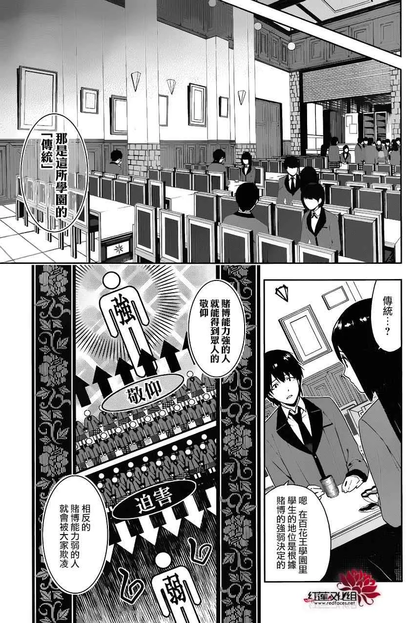 第2话 第8页