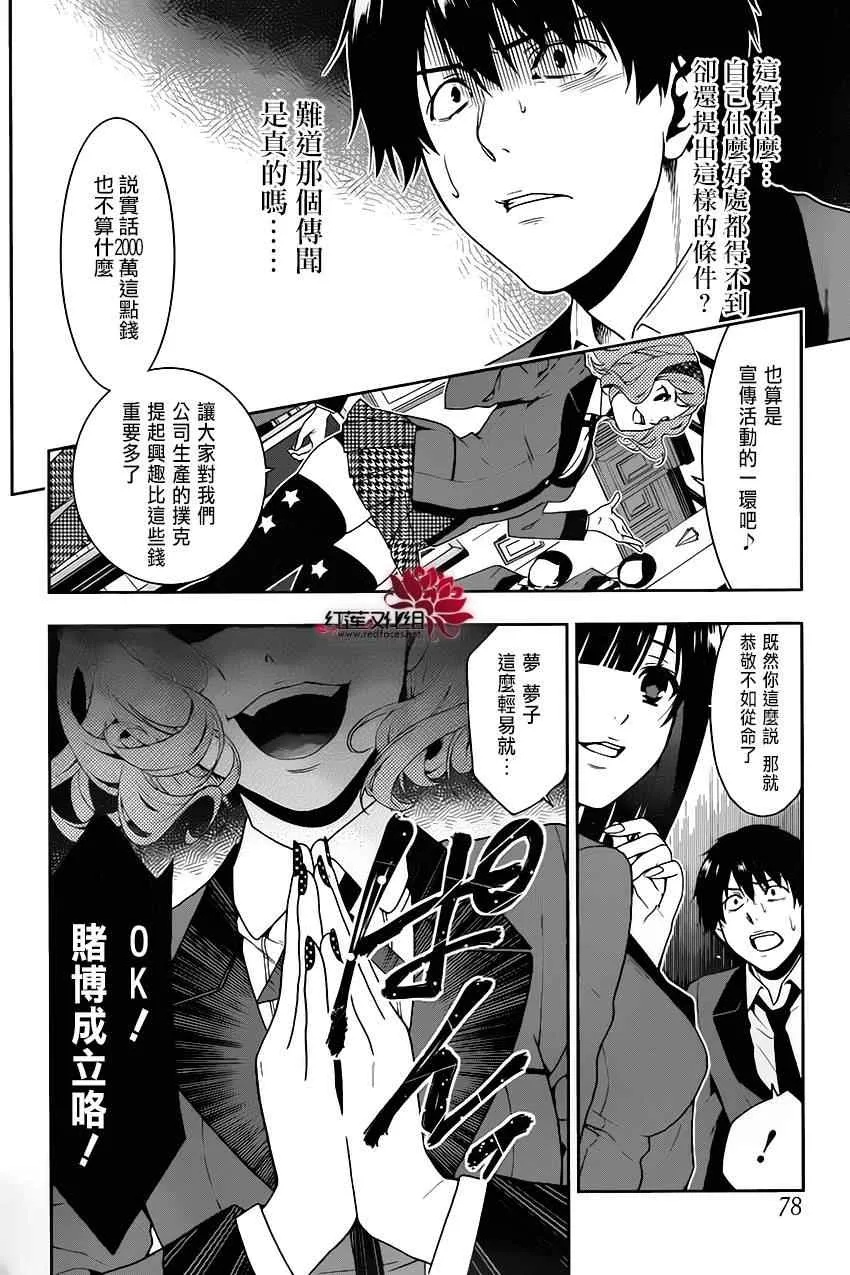 第2话 第23页
