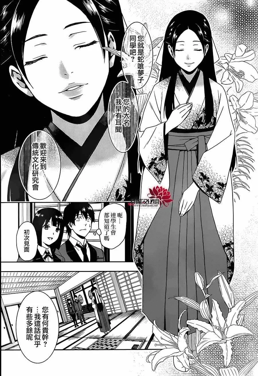 第3话 第28页