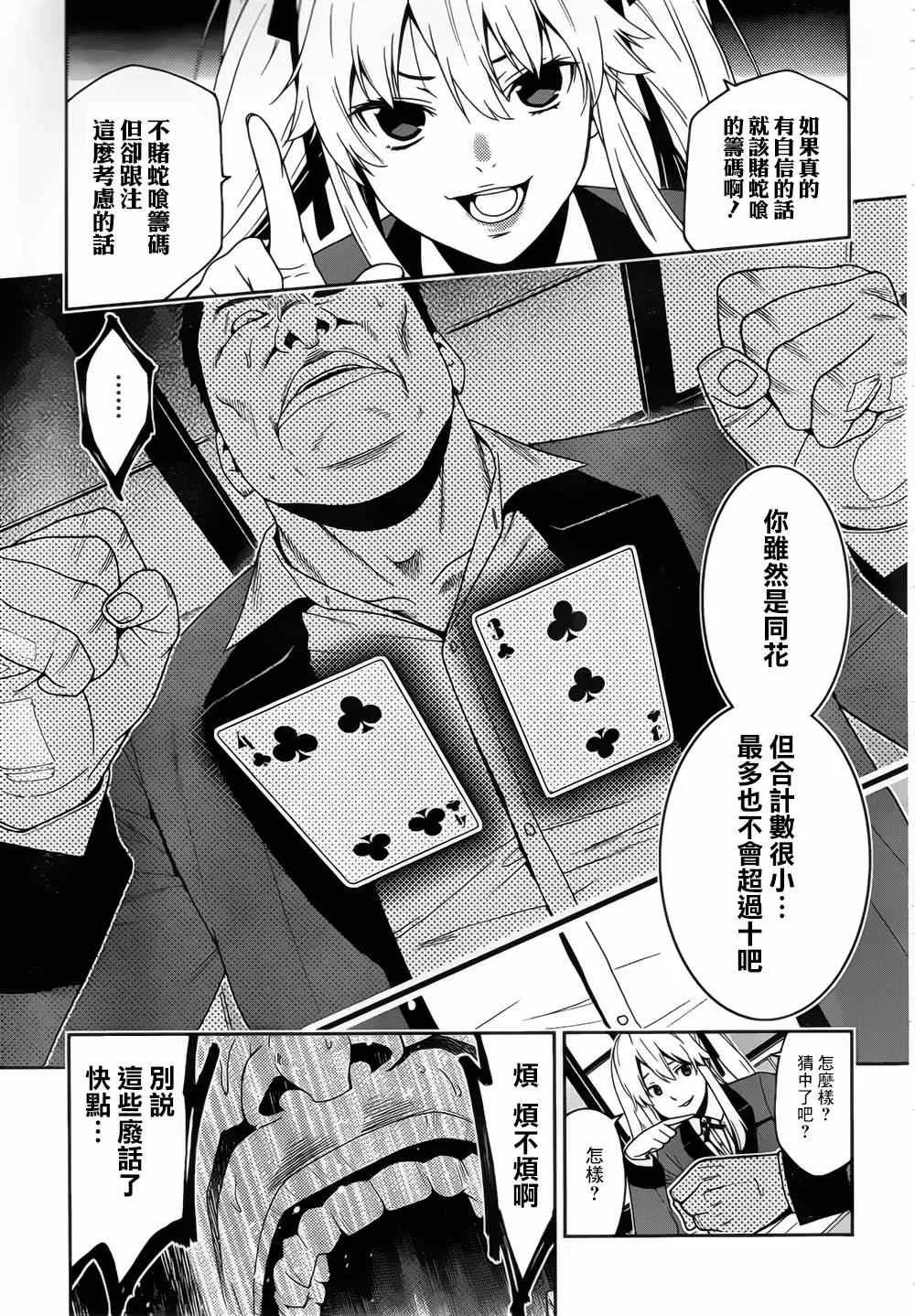 第8话 第9页