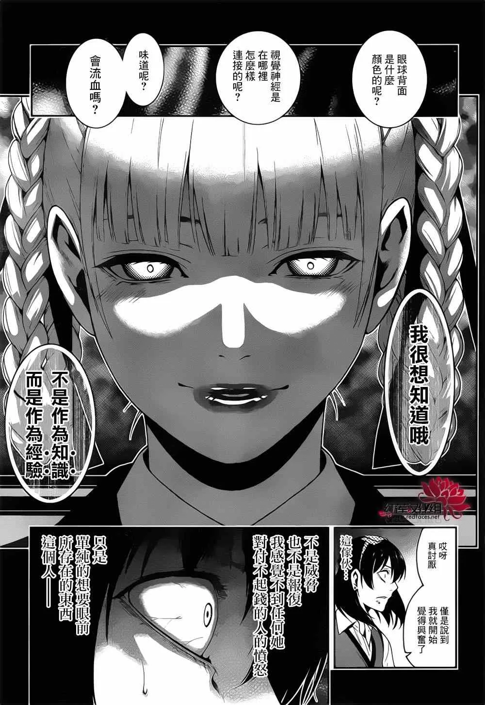 第13话 第24页
