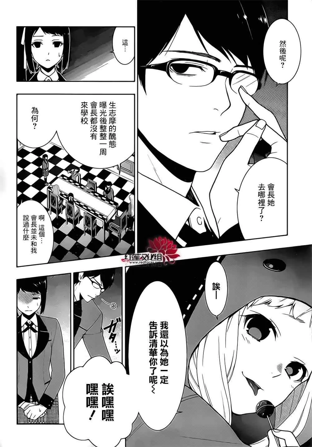 第18话 第5页