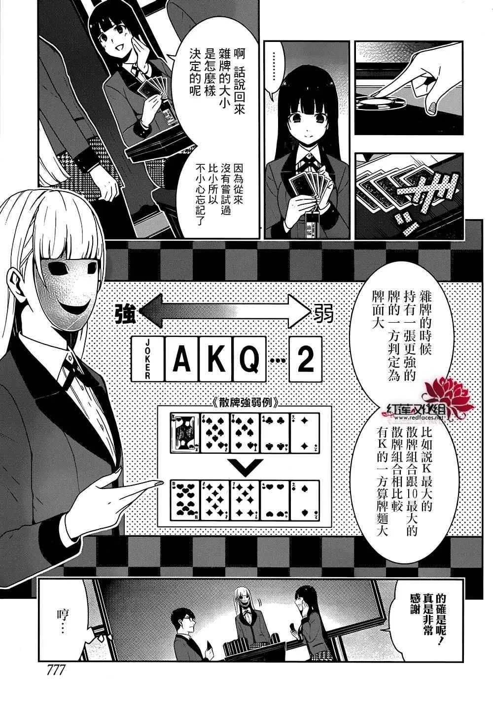 第23话 第18页